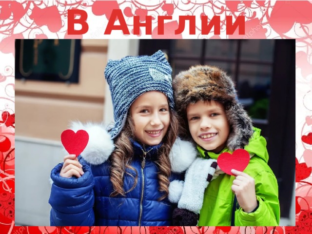 В Англии 