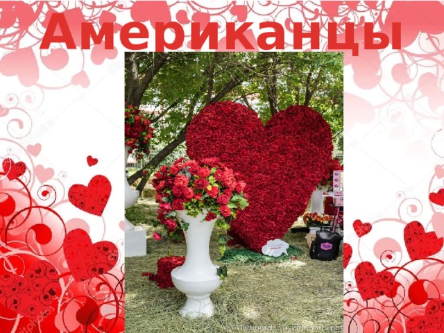 Американцы 