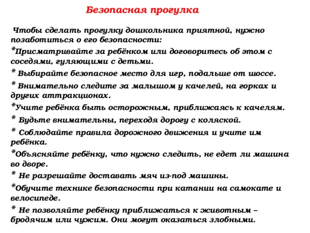 Как сделать гулял. Как сделать гулял