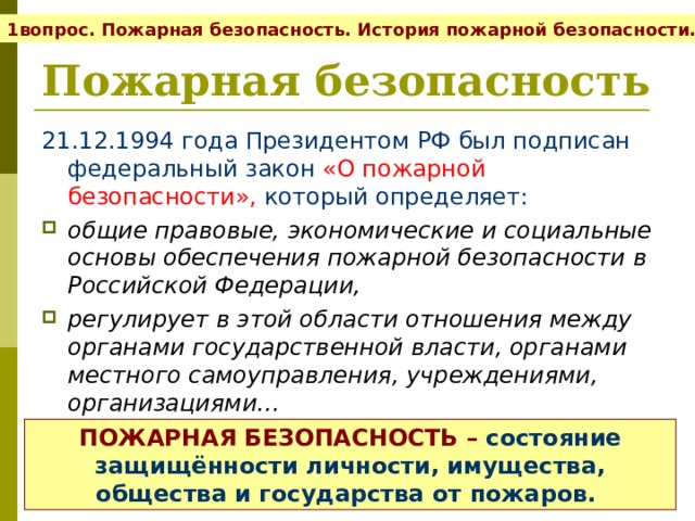 За организацию и состояние пожарной безопасности в полку отвечает