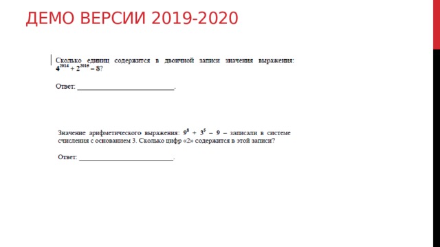 Демо версии 2019-2020 