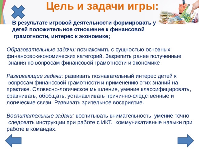 Проект по финансовой грамотности в подготовительной группе краткосрочный презентация