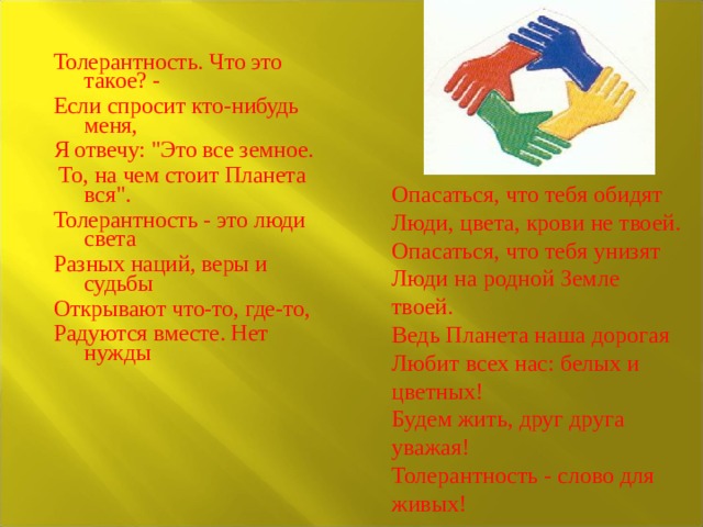 Человек и общество формирование толерантности проект