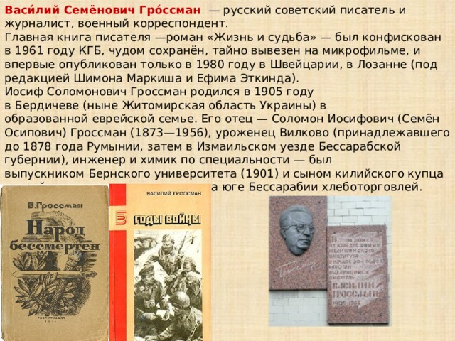 Изъятие рукописи гроссмана жизнь и судьба. Василий Семенович Гроссман. Василий Гроссман книги. Роман «жизнь и судьба» Василия Семеновича Гроссмана. Василий Гроссман биография.