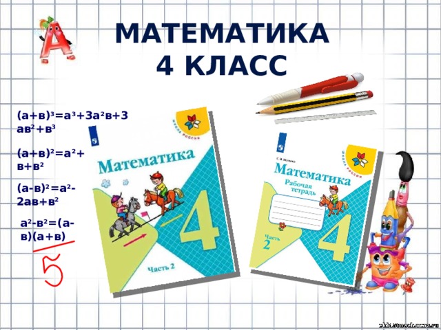 Презентация умножение 2 и на 2 презентация 2 класс школа россии фгос
