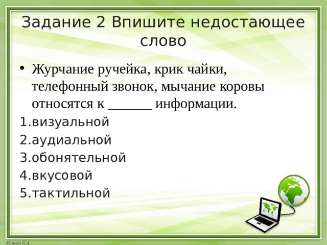 Впишите недостающие надписи в схему обработка информации