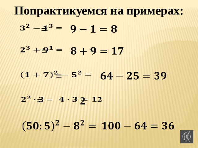 Попрактикуемся на примерах:     =       =      =     =   2        