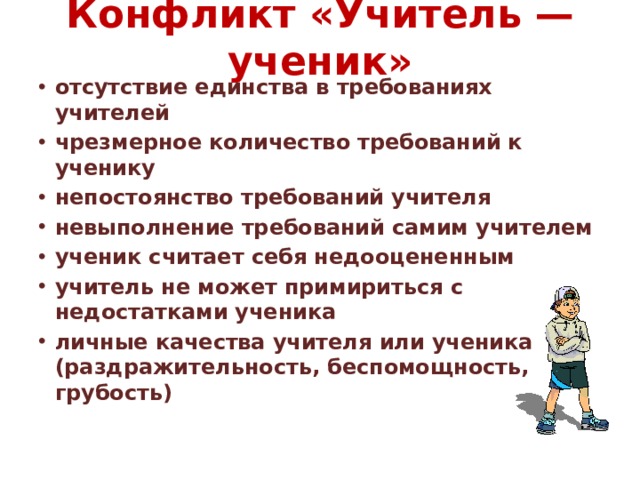 Конфликт ученик ученик