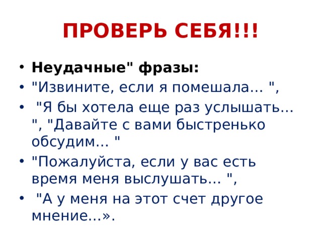 ПРОВЕРЬ СЕБЯ!!! Неудачные
