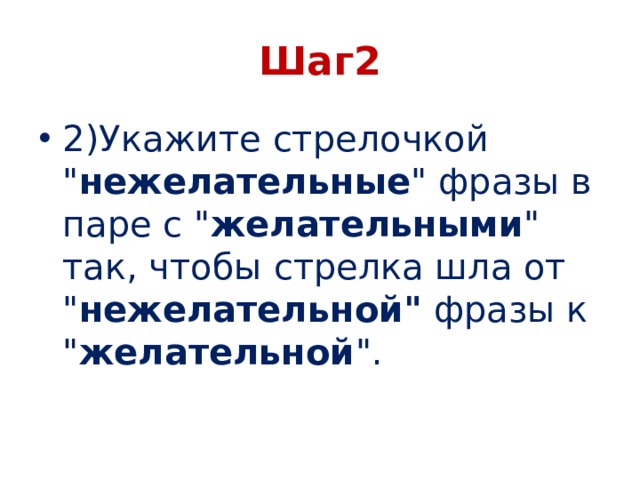 Шаг2 2)Укажите стрелочкой 