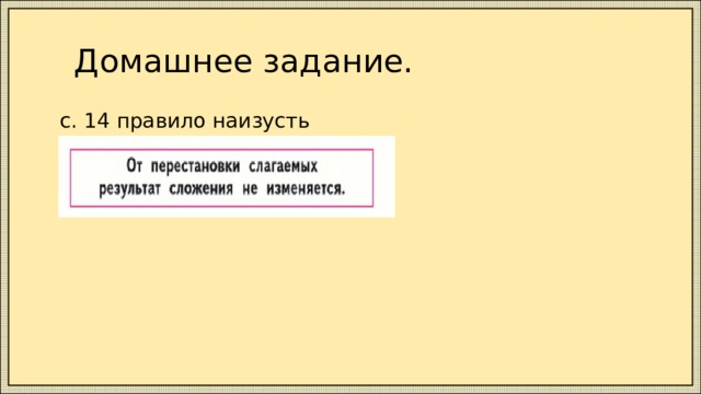  Домашнее задание.  с. 14 правило наизусть 