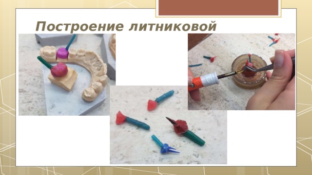 Построение литниковой системы 