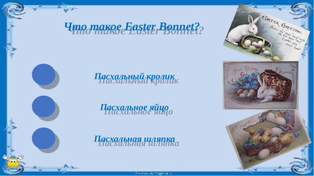 Что такое Easter Bonnet? Пасхальный кролик Пасхальное яйцо Пасхальная шляпка 