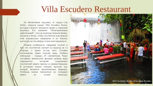 Villa Escudero Restaurant  На Филиппинах недалеко, от города Сан Пабло, открыли курорт Villa Escudero Resort, ресторан которого находится прямо у подножия водопада. Его называют 