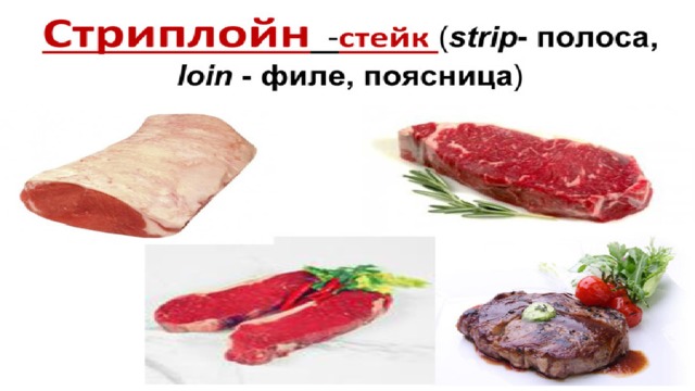 Виды прожарки мяса