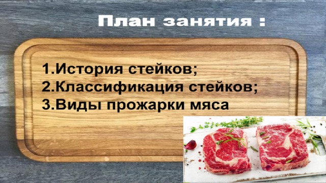 Виды прожарки мяса