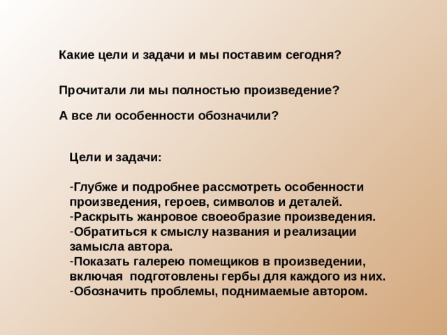 Краткое содержание мертвые души 4 5 глава. Полностью произведение. Особенности произведения в дороге.