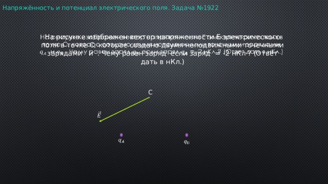 Электрическое поле задачи