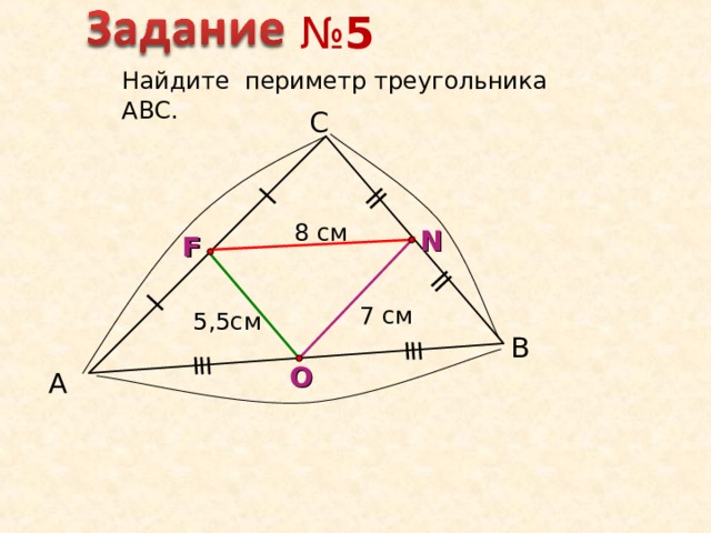 № 4 B M N A C K Дано: AB=10c м, ВС=14см, АС=16см Найти: периметр  MNK  
