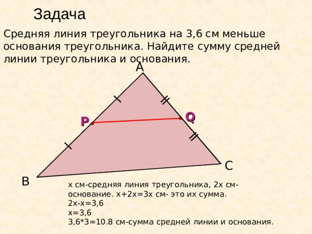№ 5 Найдите периметр треугольника  АВС. С 8 см N F 7 см 5,5см В O А 14 