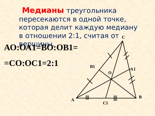 Задача Средняя линия треугольника на 3,6 см меньше основания треугольника. Найдите сумму средней линии треугольника и основания. А Q Р Алтынов П.И. Геометрия. Тесты. 7-9 кл. С В х см-средняя линия треугольника, 2х см- основание. х+2х=3х см- это их сумма.  2х-х=3,6 х=3,6 3,6*3=10.8 см-сумма средней линии и основания.   15 