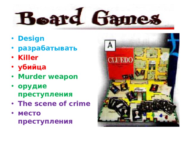 Design разрабатывать Killer убийца Murder weapon орудие преступления The scene of crime место преступления 
