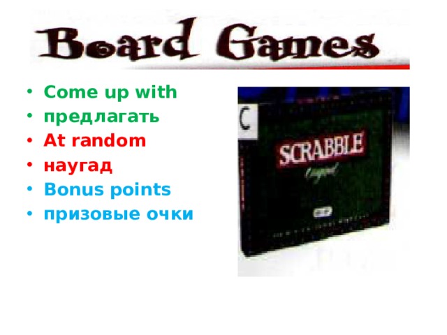 Come up with предлагать At random наугад Bonus points призовые очки 