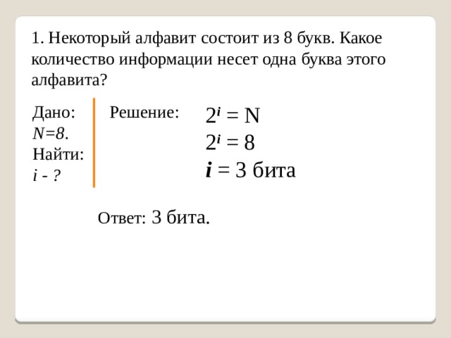 Алфавит содержит 128 символов какое