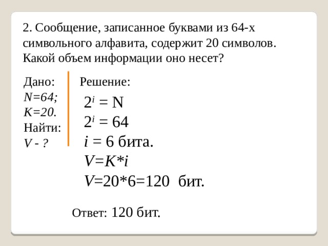 Сообщение записано буквами 64 символа