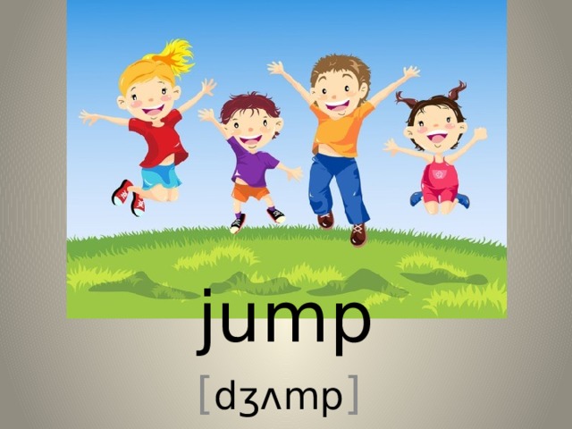 jump [ dʒʌmp ] 