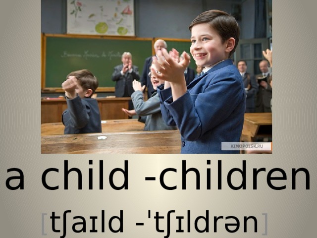 a child -children [ tʃaɪld -ˈtʃɪldrən ] 