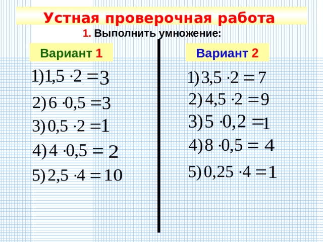 Устный проверочное