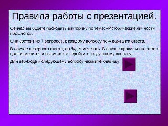 Правила работы с презентацией. 