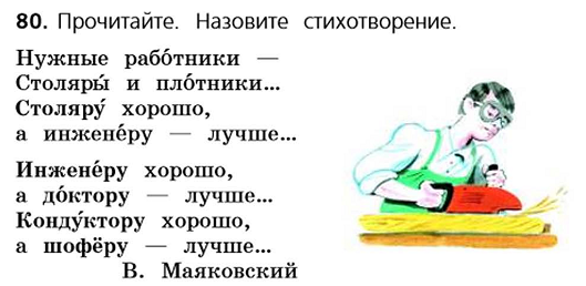 Читать зовут. Нужные работники столяры и плотники стихотворение. Стихотворение нужные работники. Прочитайте назовите стихотворение. Прочитайте назовите стихотворение нужные работники столяры.