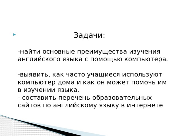 Как компьютер может помочь при подготовке и защите проекта