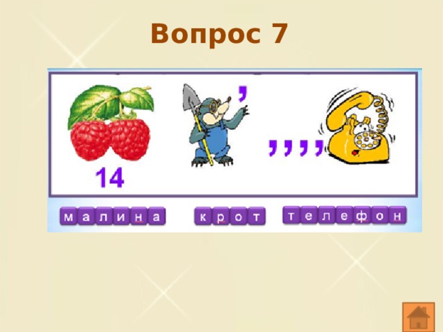 Вопрос 7 