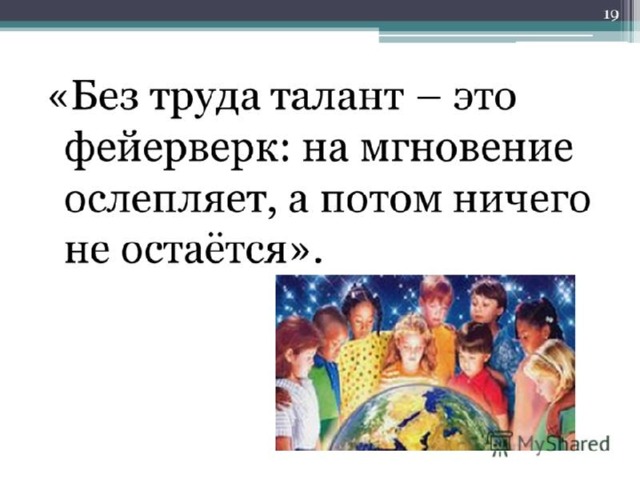 классный час талант и труд. рпс презентация занятие 19 3 класс презентация. талант и труд. цитаты про упорный труд. талант и труд.