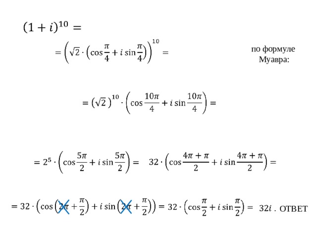 по формуле Муавра: ОТВЕТ 