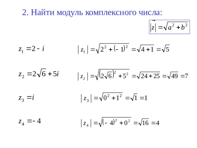 Изображение комплексного числа z на комплексной плоскости представлено на рисунке