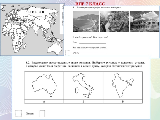 ВПР 7 КЛАСС 