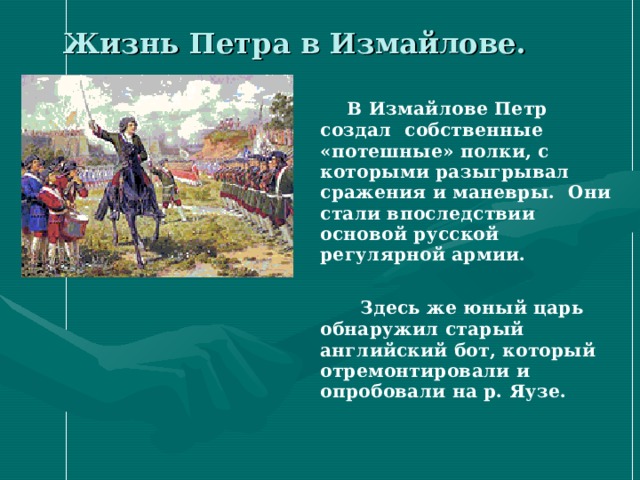 Картина кившенко военные игры потешных войск петра 1 под селом кожухово краткий рассказ