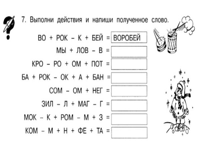 Прочитай слоги и слова составь схемы двух слов