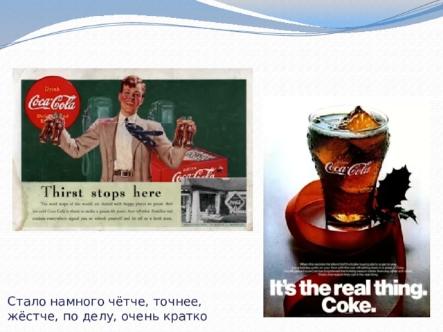 Стало намного чётче, точнее, жёстче, по делу, очень кратко 