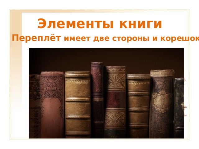 Художественное оформление книги презентация