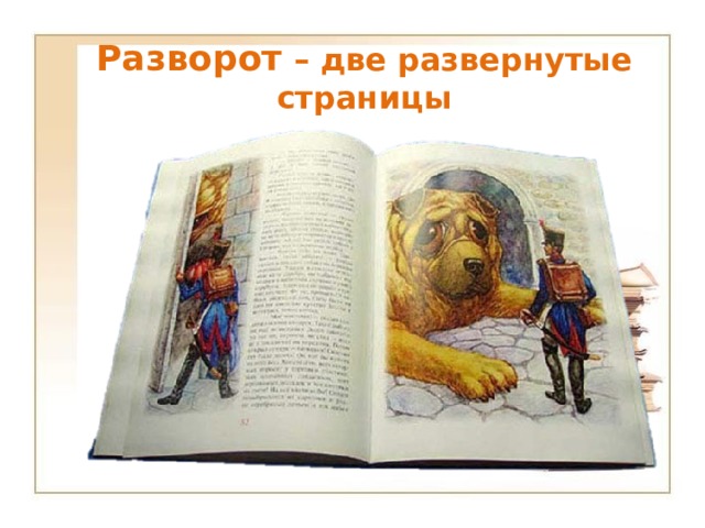 Художественное оформление книги презентация