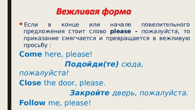 Стоит предложение. Вежливая просьба. Вежливые просьбы на английском 5 класс.