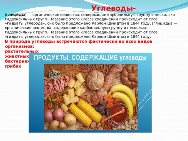 Кислородсодержащие органические соединения химия 10 класс. Контрольная работа по химии углеводы. Задания по химии 10 класс. Проверочная работа по теме углеводы. Контрольная работа по химии углеводы.