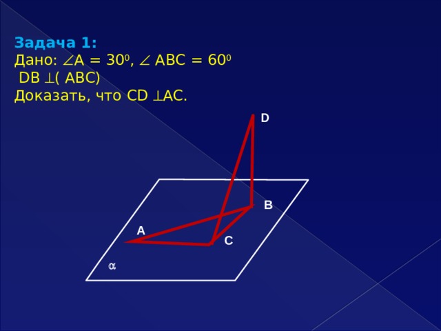 Доказать abc c