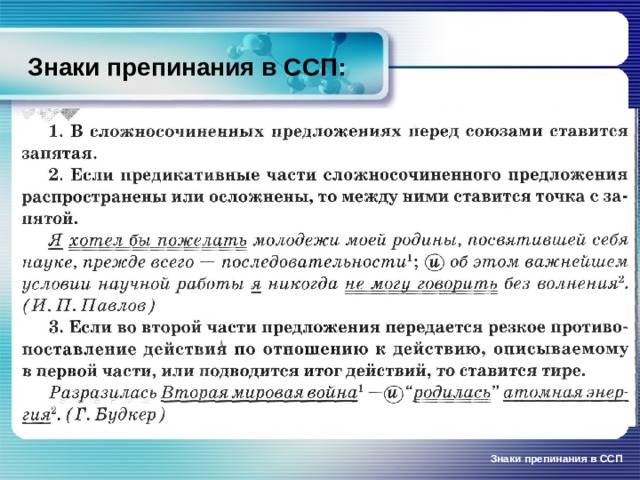 Знаки препинания в сложносочиненном. ССП знаки препинания в ССП. Знаки в ССП. Предложение с без знаков ССП.