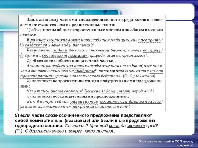 что такое биотехнология знаки препинания в сложносочиненных предложениях. Смотреть фото что такое биотехнология знаки препинания в сложносочиненных предложениях. Смотреть картинку что такое биотехнология знаки препинания в сложносочиненных предложениях. Картинка про что такое биотехнология знаки препинания в сложносочиненных предложениях. Фото что такое биотехнология знаки препинания в сложносочиненных предложениях